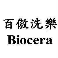 百傲洗樂 Biocera