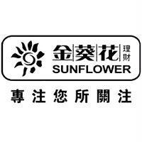 金葵花理財 專注您所關注 SUNFLOWER 及圖