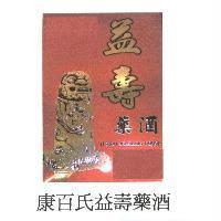康百氏益壽藥酒&益壽藥酒 YI SHOU DISPENSING LIQUOR 及圖