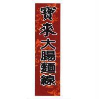 寶來大腸麵線及圖