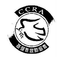 基督教救助協會 CCRA 及圖