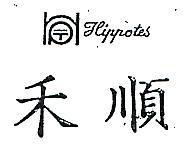 禾順及圖 HIPPOTES 