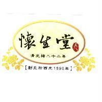 懷生堂五代清光緒二十二年創立於 1896 年及圖