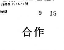合作