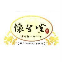 懷生堂五代清光緒二十二年創立於 1896 年及圖