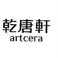 乾唐軒 artcera