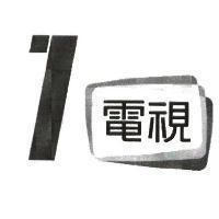 1 電視及圖