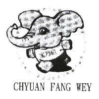 全方位 CHYUAN FANG WEY 及圖