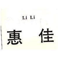 惠佳 LILI 