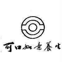 可口如意養生及圖