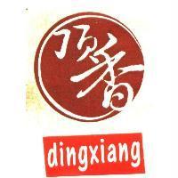 頂香及圖 dingxiang