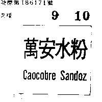 萬安水粉