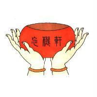 忘機軒及圖
