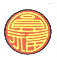 圓福及圖