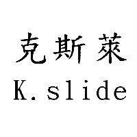 克斯萊 K.slide