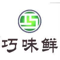 巧味鮮及圖