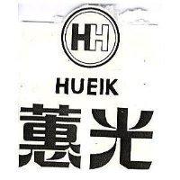蕙光及圖 HUEIK 