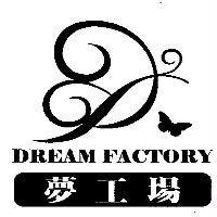 夢工場 DREAM FACTORY 及圖