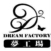 夢工場 DREAM FACTORY 及圖