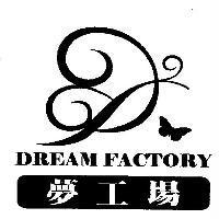 夢工場 DREAM FACTORY 及圖