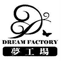 夢工場 DREAM FACTORY 及圖