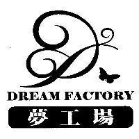 夢工場 DREAM FACTORY 及圖