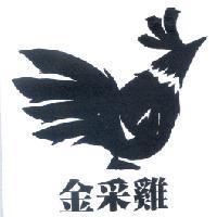 金采雞及圖