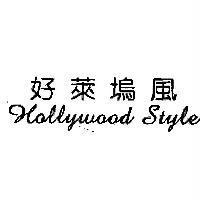 好萊塢風 Hollywood Style 圖像化文字