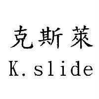 克斯萊 K.slide