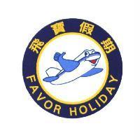 飛寶假期及圖 FAVOR HOLIDAY