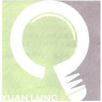 YUAN LUNG 圖-元龍光電節能減碳標章