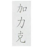 安神寧