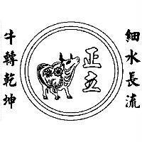 牛轉乾坤細水長流正立及圖