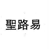 聖路易