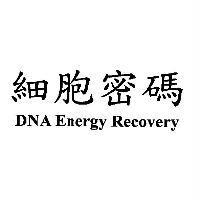 細胞密碼 DNA Energy Recovery