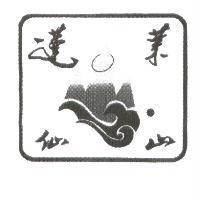 蓬萊仙山及圖
