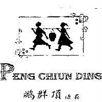 鵬群頂酒莊 PENG CHIUN DING 及圖