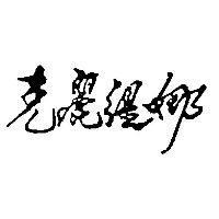 克麗緹娜