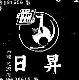 日昇及圖