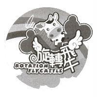 旋轉飛牛 ROTATION FLYCATTLE 及圖