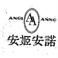 安姬安諾 ANGI ANNO 及圖