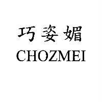 巧姿媚 CHOZMEI