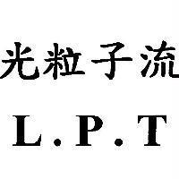 光粒子流 L.P
