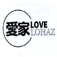 愛家及圖 LOVE LOHAZ