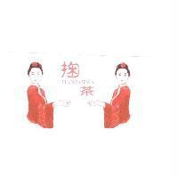 掬茶 HAND TEA 及圖