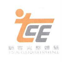 TCE 圖、顧客完整體驗及 TOTAL CUSTOMER EXPERIENCE