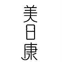 美日康及其字型圖