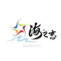 海之戀 精緻茶飲 sea to be in love 及圖