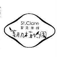 St. Clare 聖克萊爾美肌植物園及圖