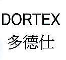 多德仕 DORTEX
